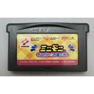 Mini‎ Moni Onegai Ohoshisama Japanese (GBA) - 22 Stamp - Authentic - Tested
